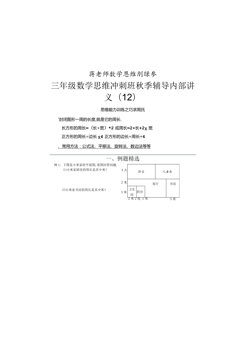 20秋季三年级周一冲刺班12.docx_第2页