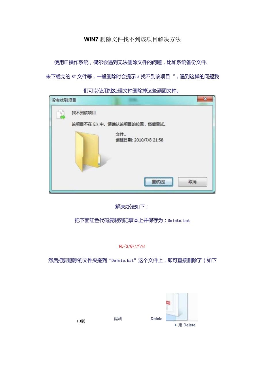 WIN7_删除文件_找不到该项目_解决方法.docx_第1页