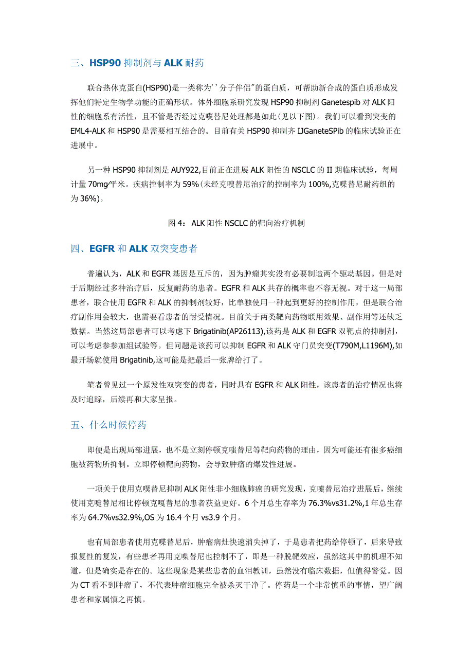 ALK基因突变和对应的靶向药物.docx_第3页