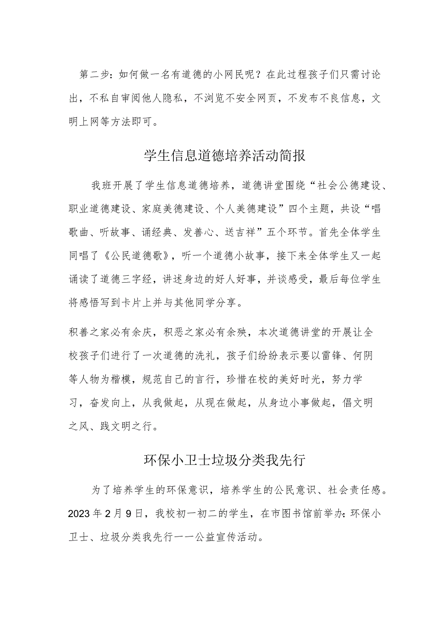 A9学生信息道德培养活动方案和活动简报【微能力认证优秀作业】(10).docx_第2页