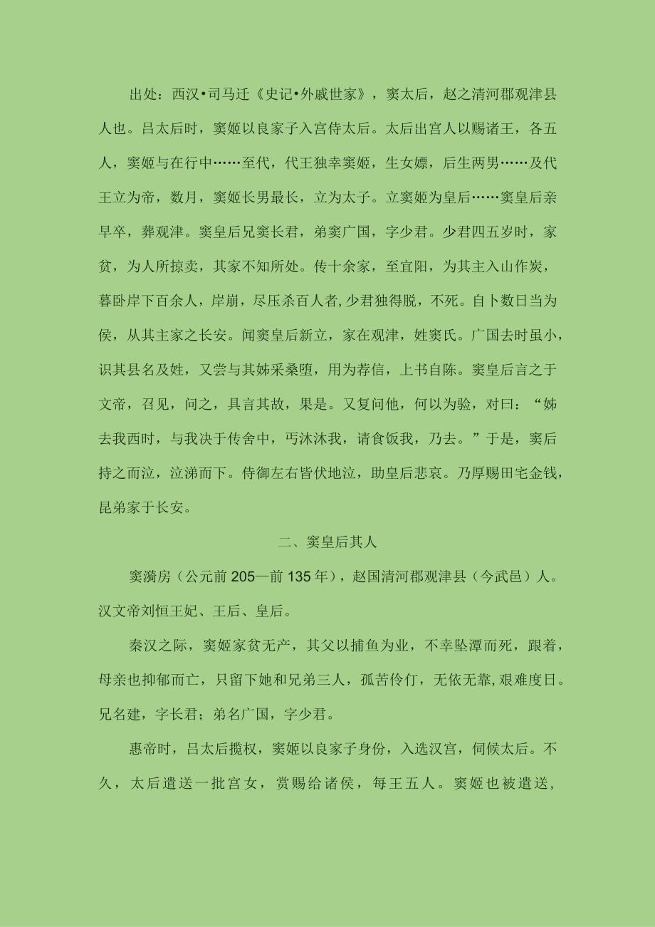 “窦皇后认弟”典故漫说.docx_第2页