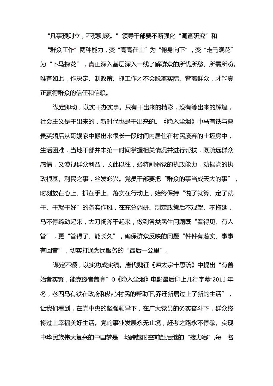 2篇电影《隐入尘烟》观后心得体会（精选合辑）.docx_第2页