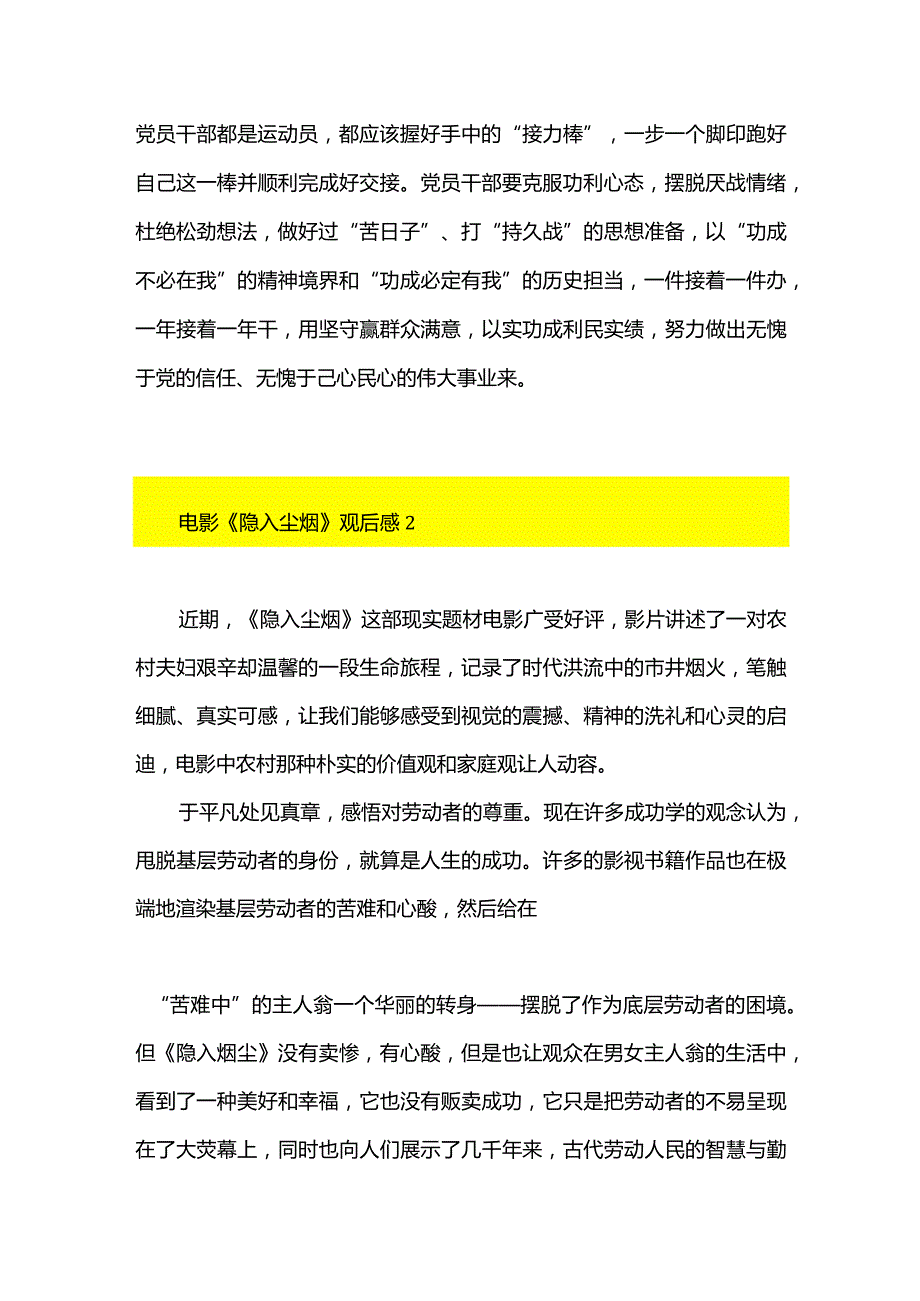 2篇电影《隐入尘烟》观后心得体会（精选合辑）.docx_第3页