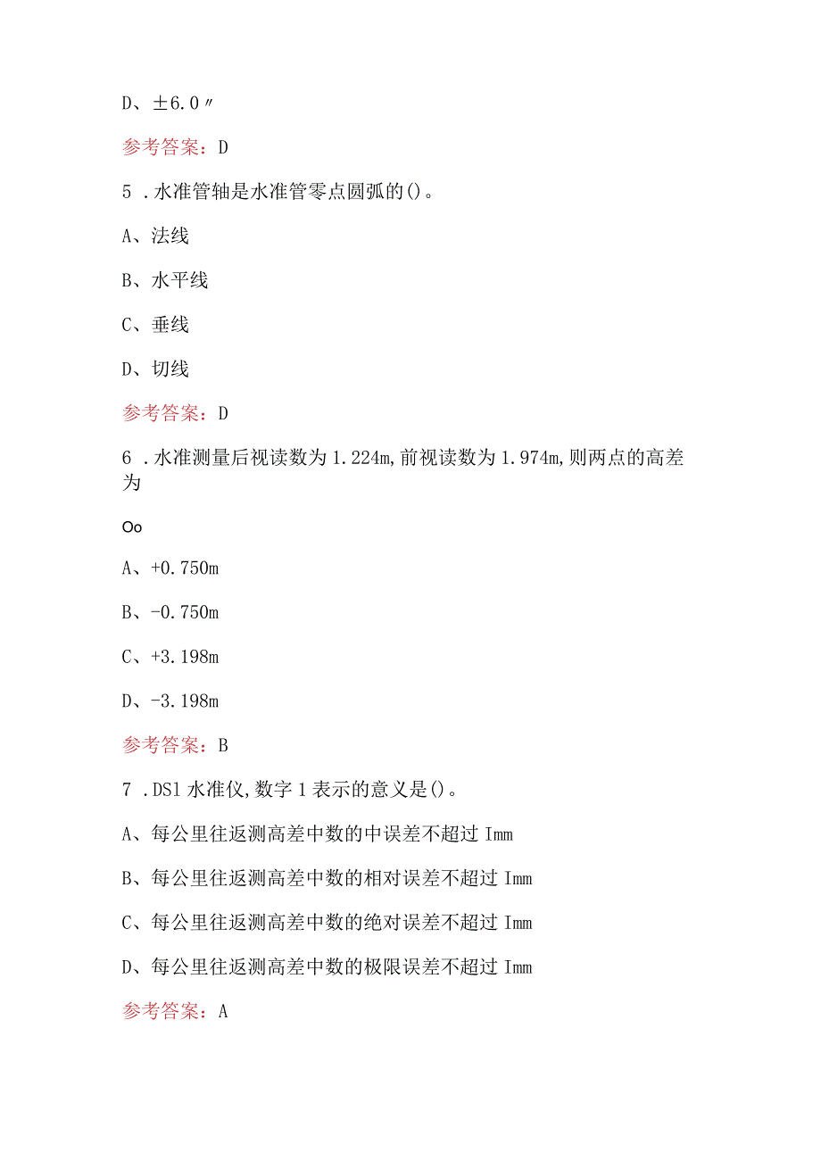 2024年工程测量竞赛理论考试题库（附答案）.docx_第2页