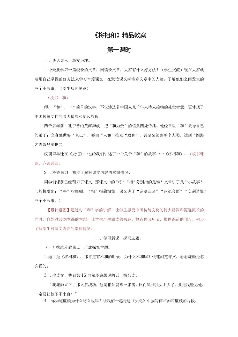 《将相和》精品教案.docx_第1页