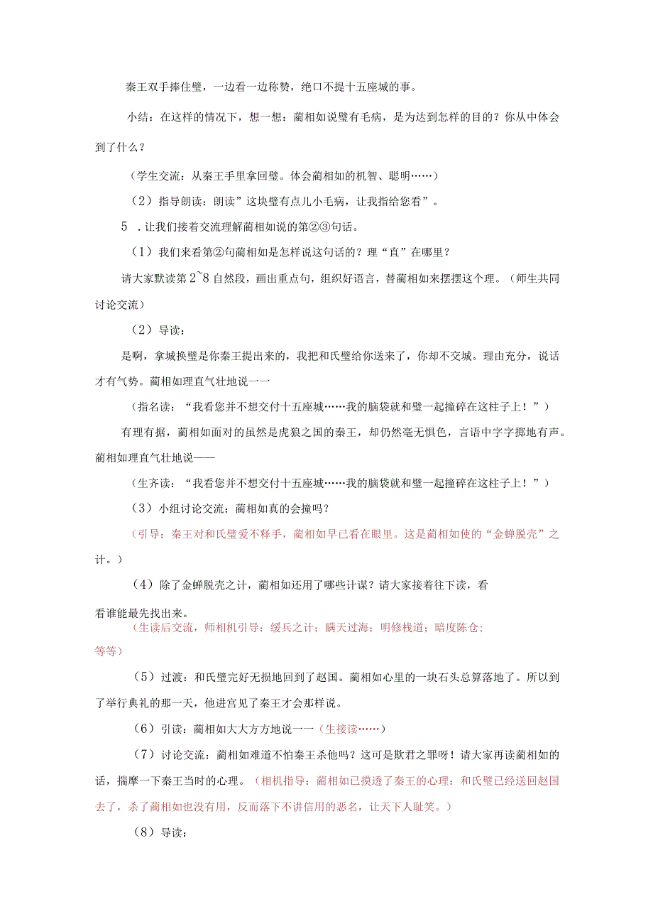《将相和》精品教案.docx_第3页