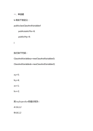 Java程序设计第六章static、final和常量设计选择题及答案.docx