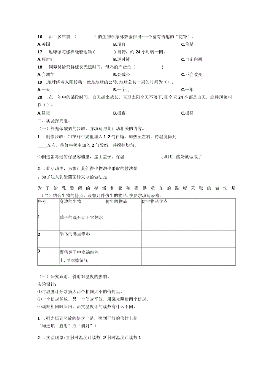 3.五年级科学一至三单元试卷及答案.docx_第3页