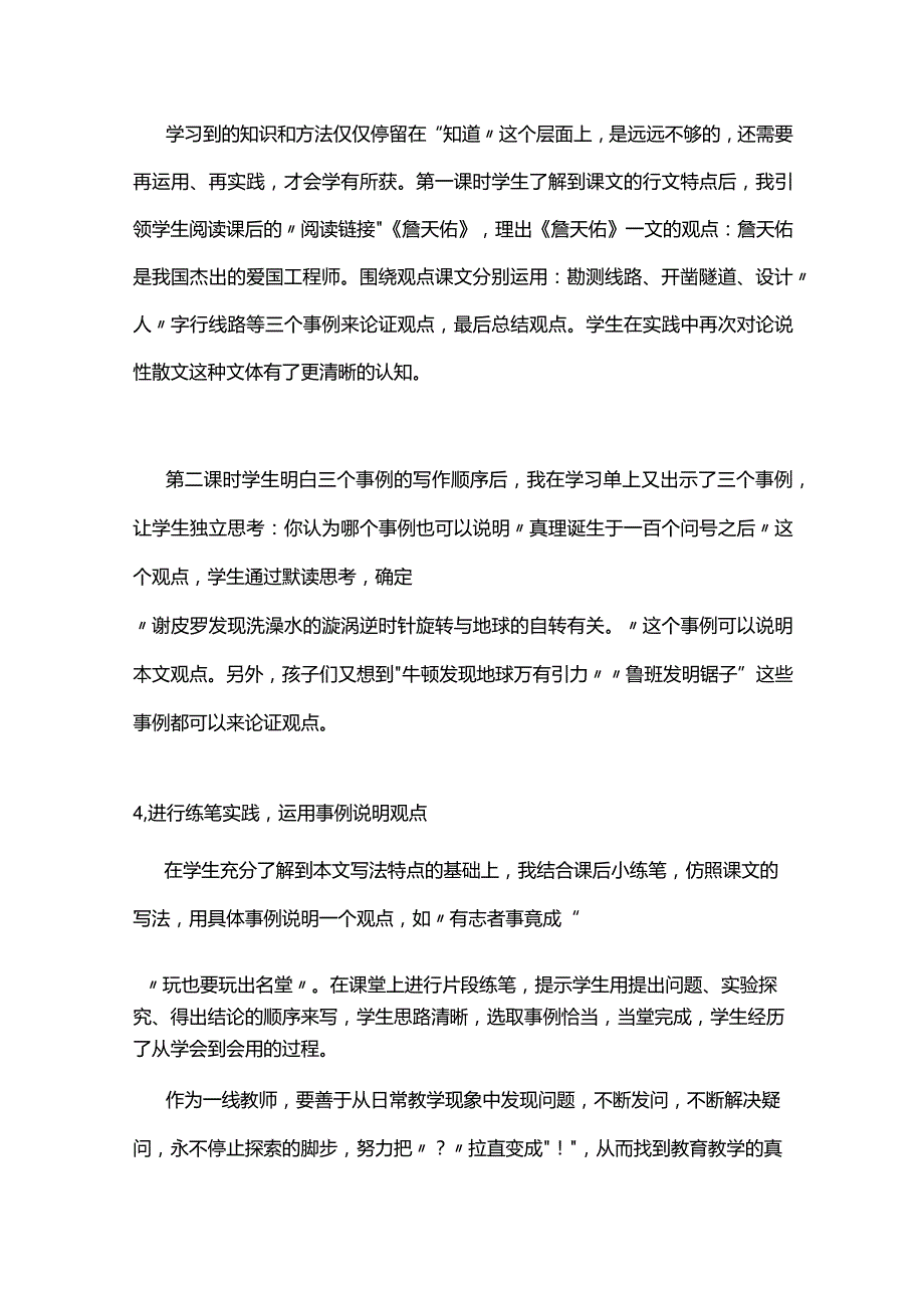 《真理诞生于一百个问号之后》教学反思.docx_第2页