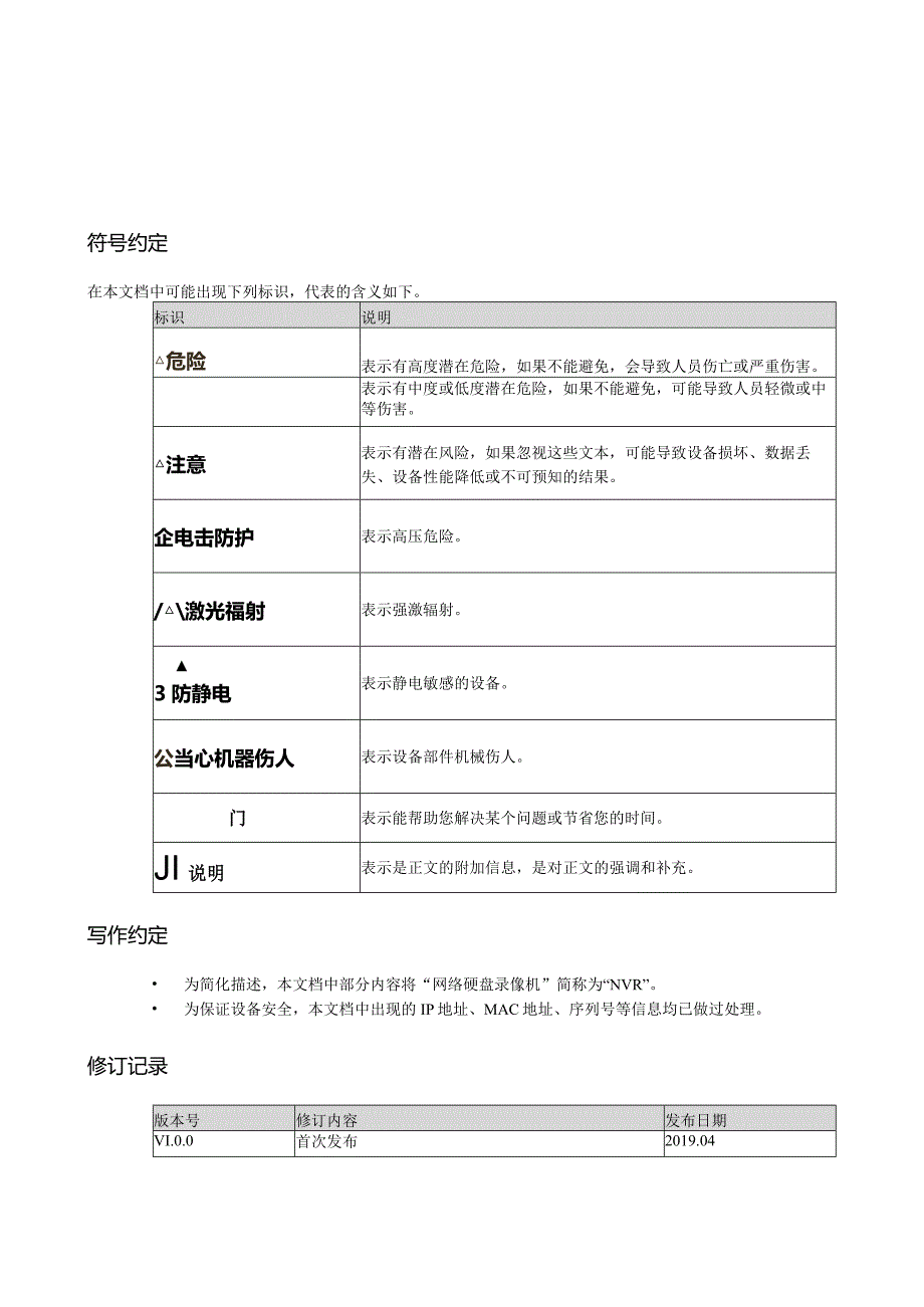 DHSMB楼宇中小企业基础视频监控解决方案部署手册.docx_第2页