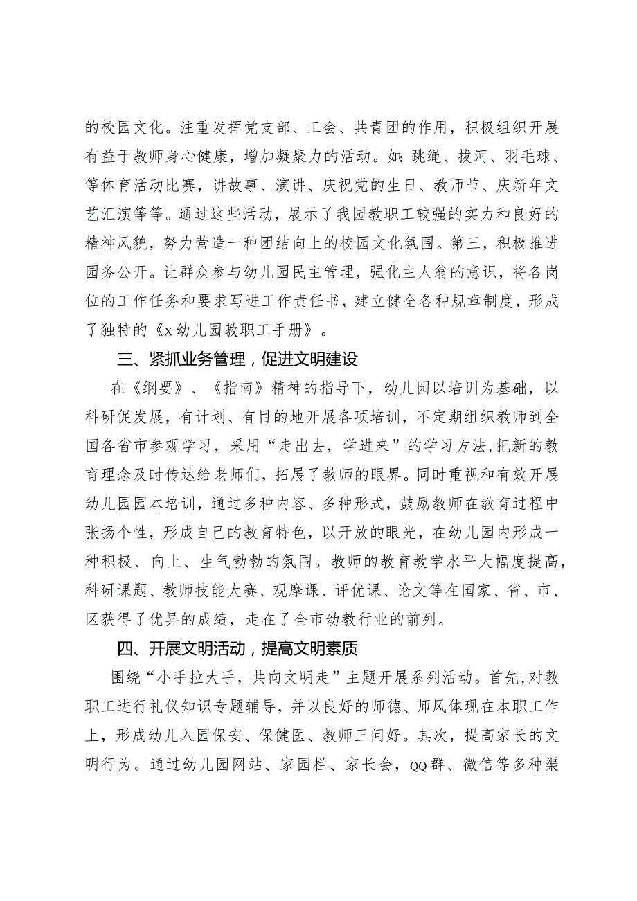 xx幼儿园巾帼文明岗推荐材料.docx_第2页