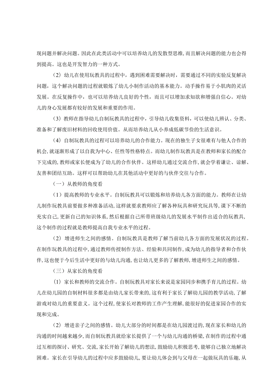 【《谈幼儿园自制玩教具的开发与利用》论文6200字】.docx_第3页