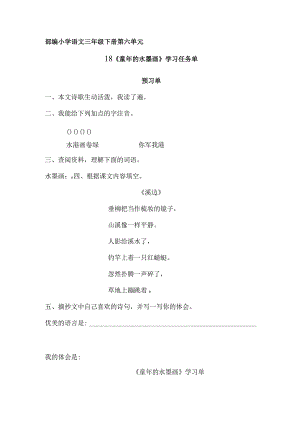 《童年的水墨画》学习任务单.docx