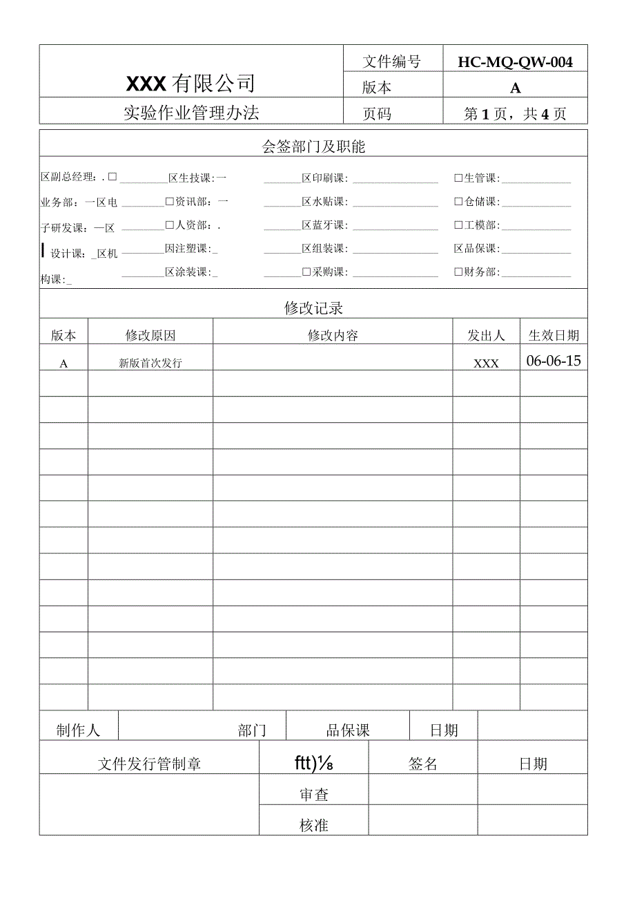 P77-试验室管理体制.docx_第1页