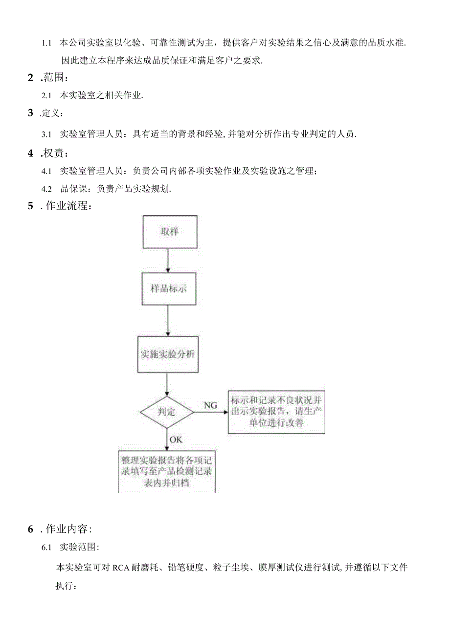 P77-试验室管理体制.docx_第2页