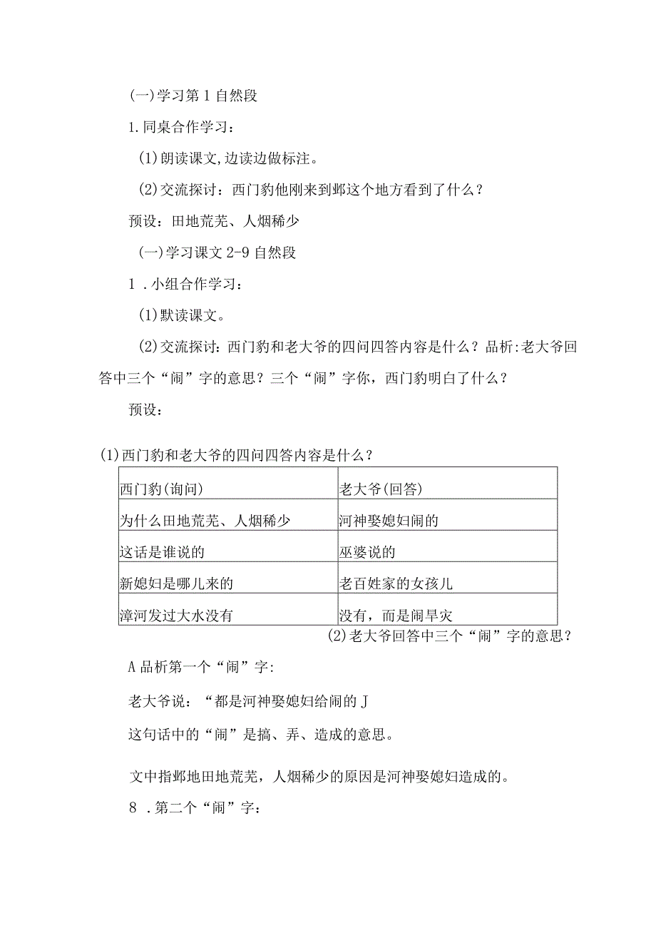 《西门豹治邺》教学设计.docx_第2页