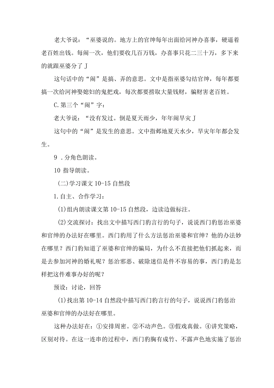 《西门豹治邺》教学设计.docx_第3页