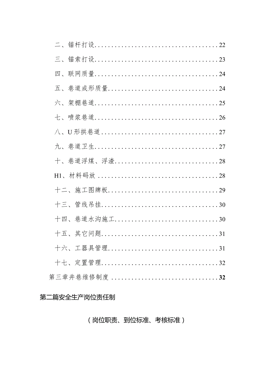 XX煤矿建设施工掘进维修：三项管理制度.docx_第3页