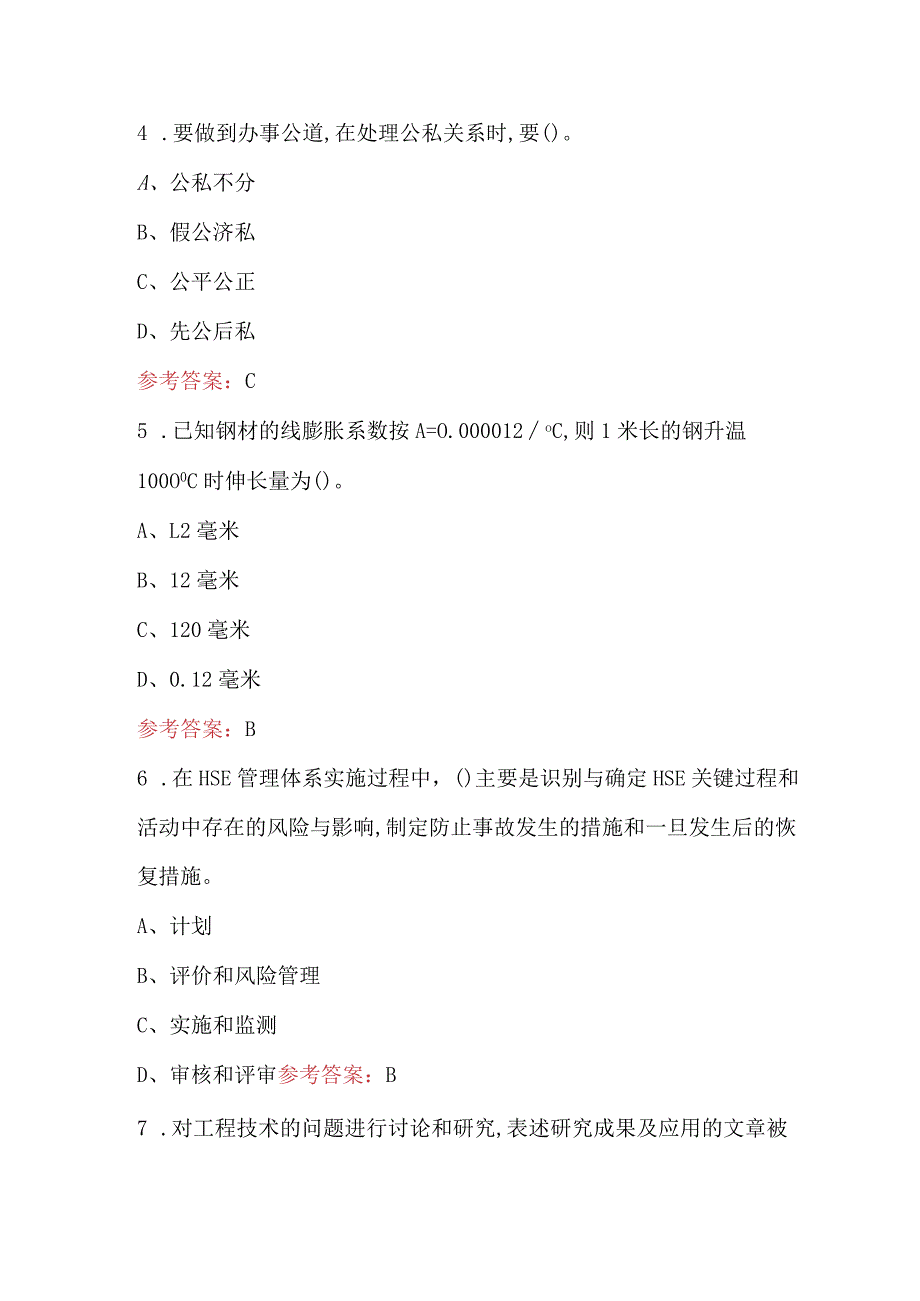 2024年特种熔融焊接工近年考试真题及答案（B卷）.docx_第3页