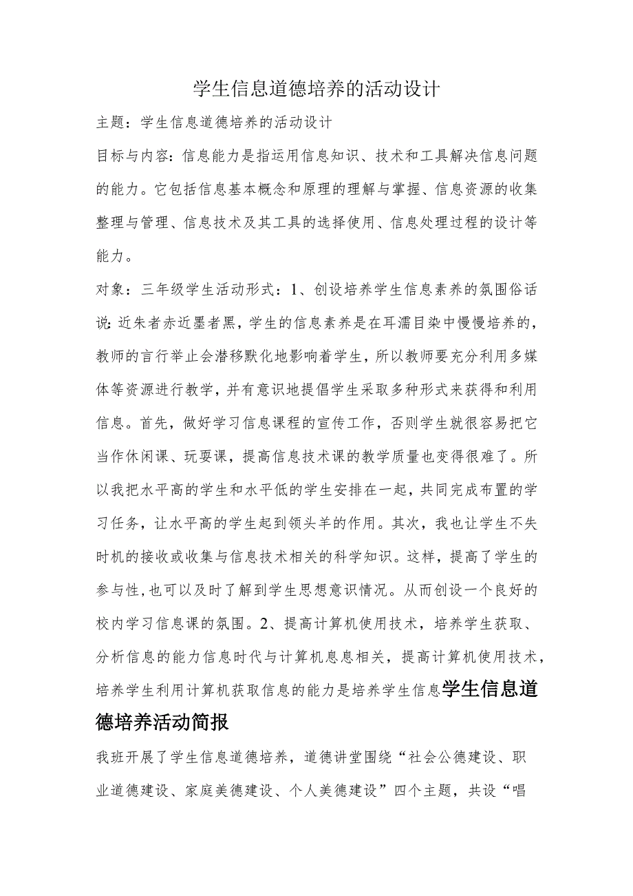 A9学生信息道德培养活动方案和活动简报【微能力认证优秀作业】(26).docx_第1页