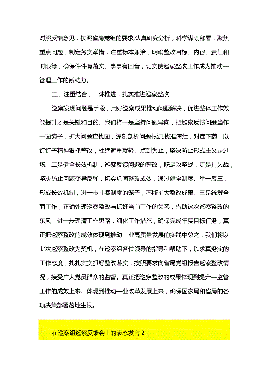 3篇在2023年巡察组巡察反馈会上的表态发言（精选）.docx_第3页