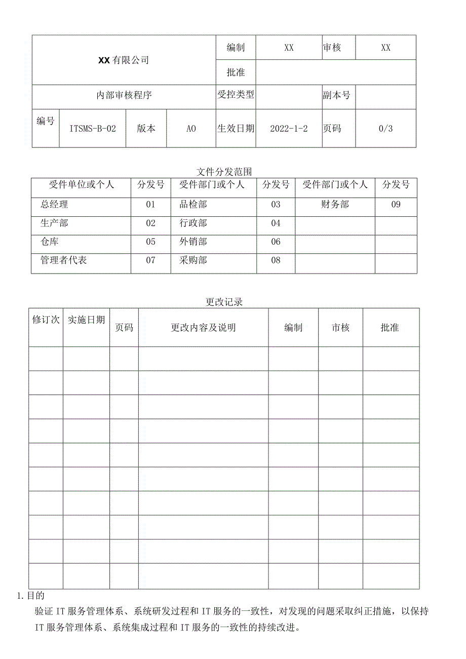 ISO20000信息技术服务内部审核程序.docx_第1页