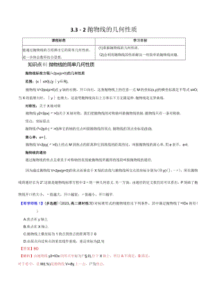 3.3.2抛物线的几何性质（七大题型）.docx