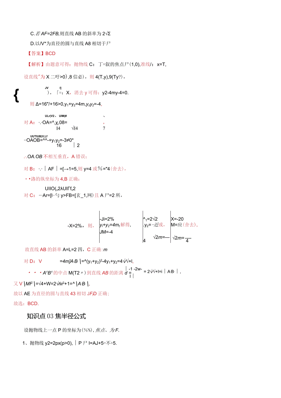 3.3.2抛物线的几何性质（七大题型）.docx_第3页