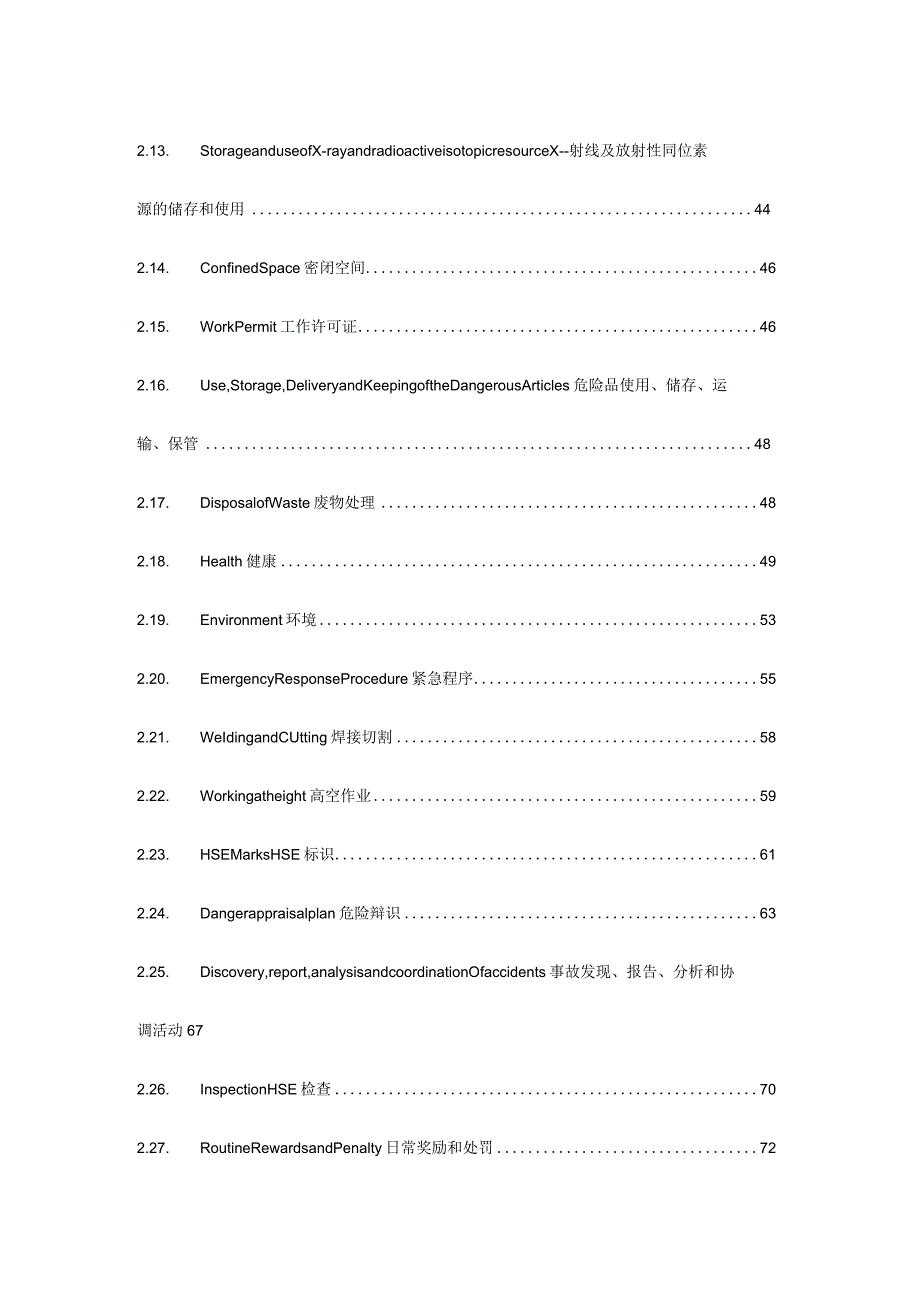 HSE方针--中英文.docx_第3页