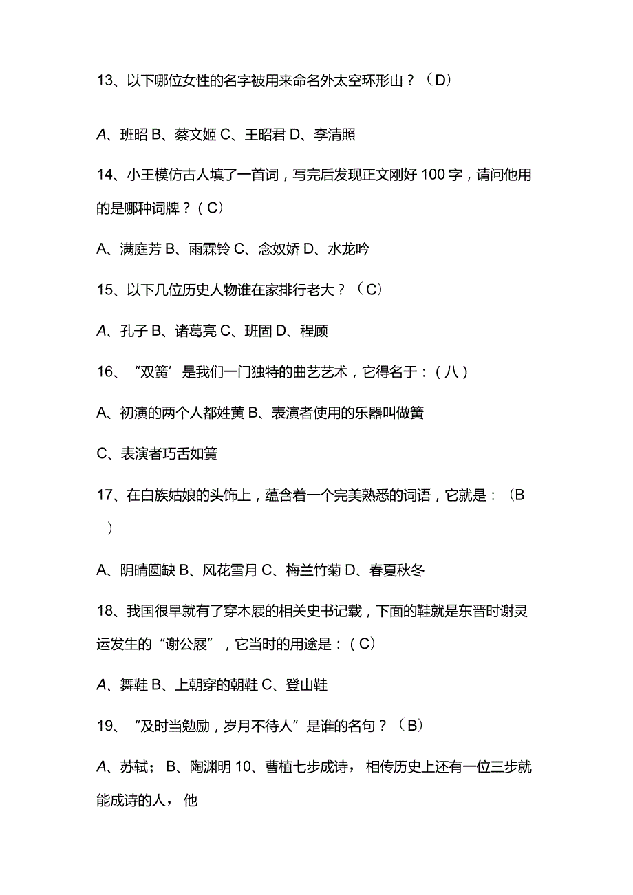 2024年中国古代传统文化国学知识竞赛题库及答案（共160题）.docx_第3页