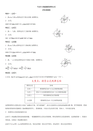 7.2.3三角函数的诱导公式.docx