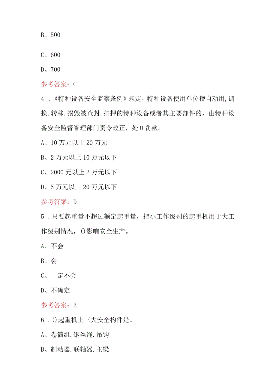 2024年桥式起重机司机（中级）职业技能考试题库（职校培训）.docx_第2页