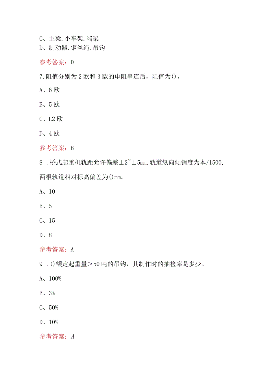 2024年桥式起重机司机（中级）职业技能考试题库（职校培训）.docx_第3页