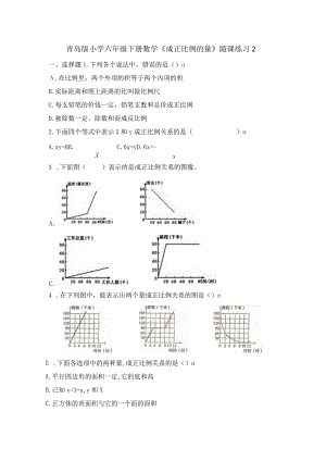 《成正比例的量》随课练习2.docx