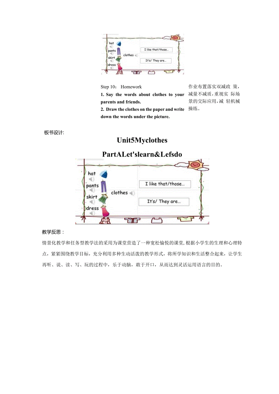 Unit5Myclothes第2课时（教学设计）PartALet’slearnLet’sdo四年级英.docx_第3页