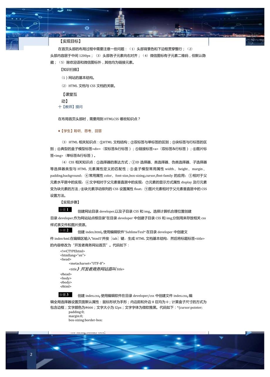 《网站前端技术》教案第26课开发者商务网站建设（一）.docx_第2页