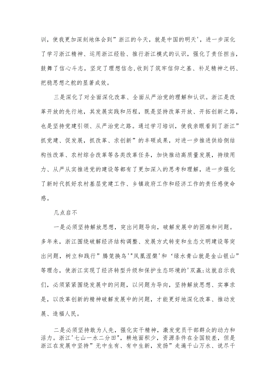 “抓党建促乡村振兴”专题培训心得体会【四篇】.docx_第2页