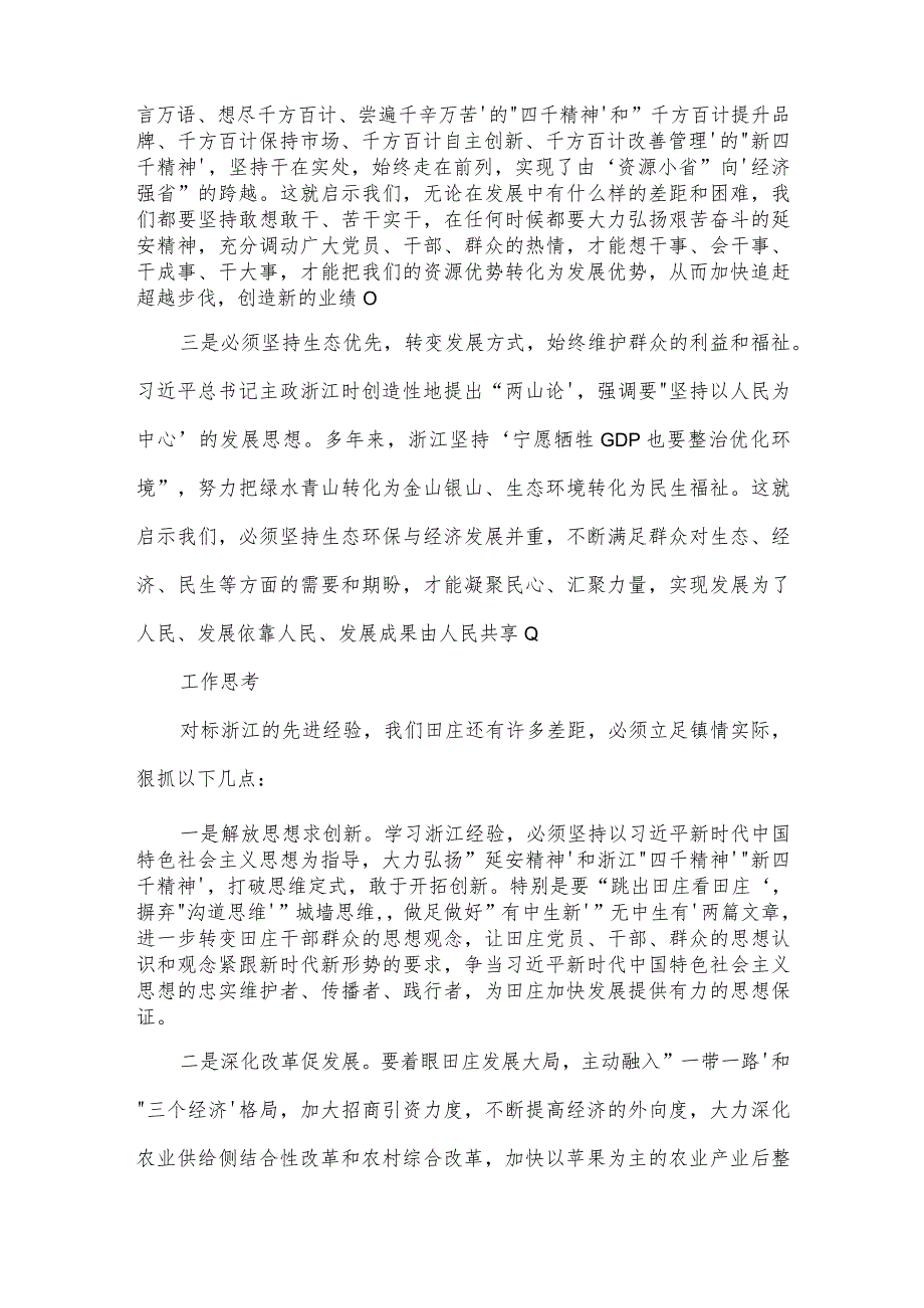 “抓党建促乡村振兴”专题培训心得体会【四篇】.docx_第3页