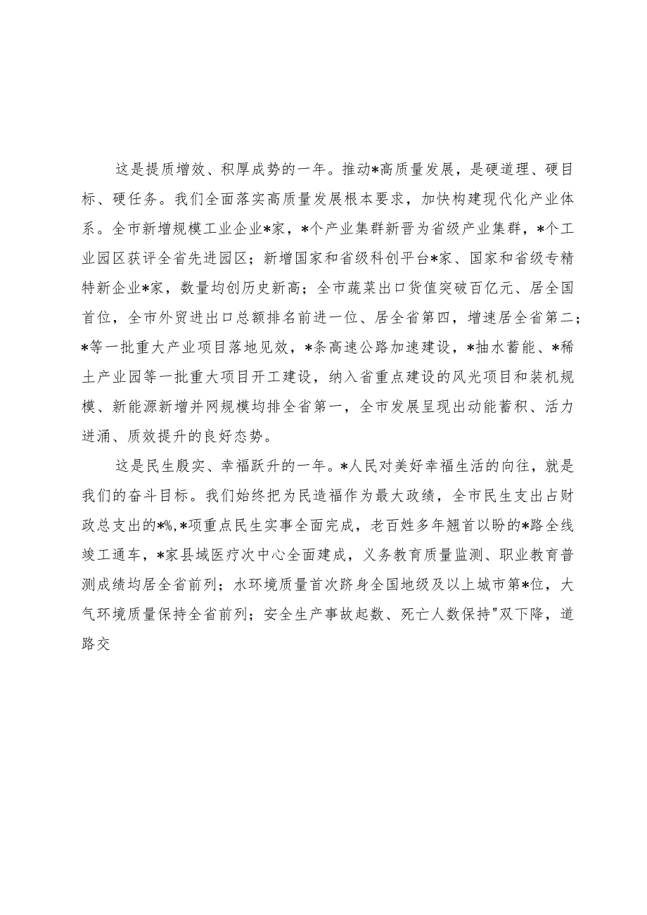 2024年市委书在政协市委员会会议开幕式上的讲话.docx_第2页