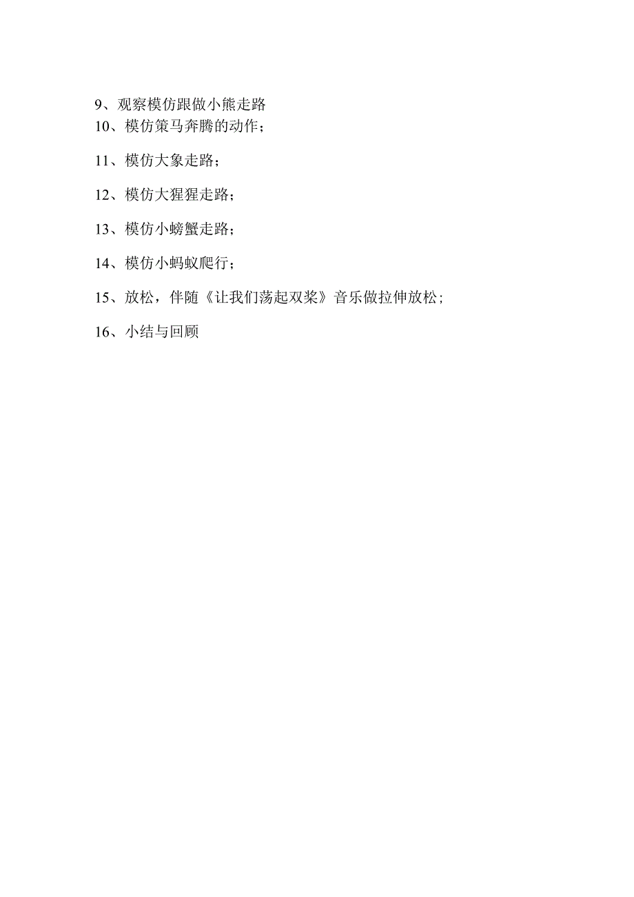 《有趣的“郊游”》任务单.docx_第2页