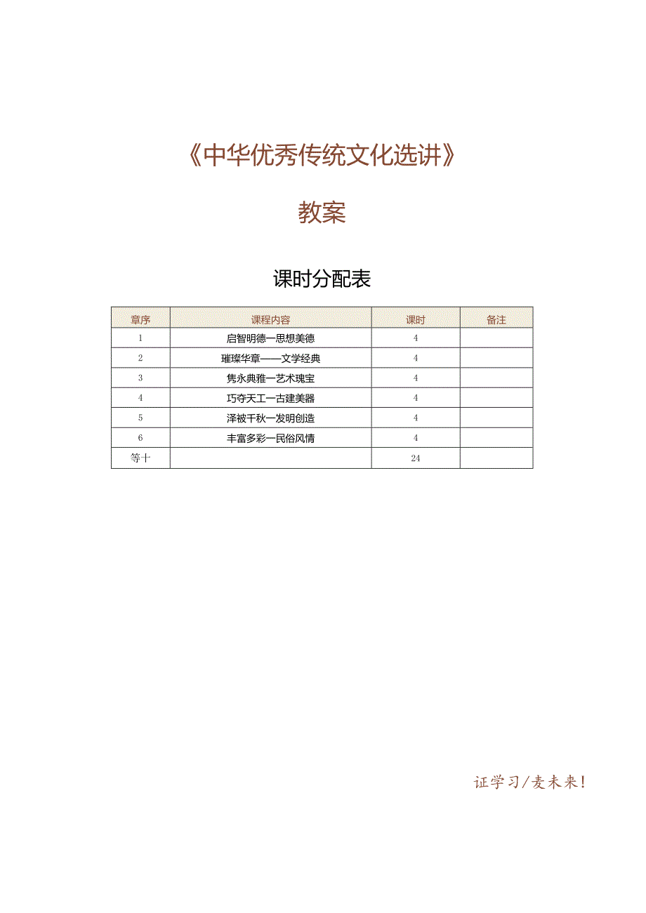 《中华优秀传统文化选讲》教案第1课思想精华.docx_第1页