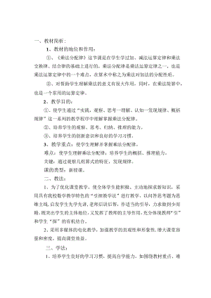 《乘法分配率》说课教案.docx