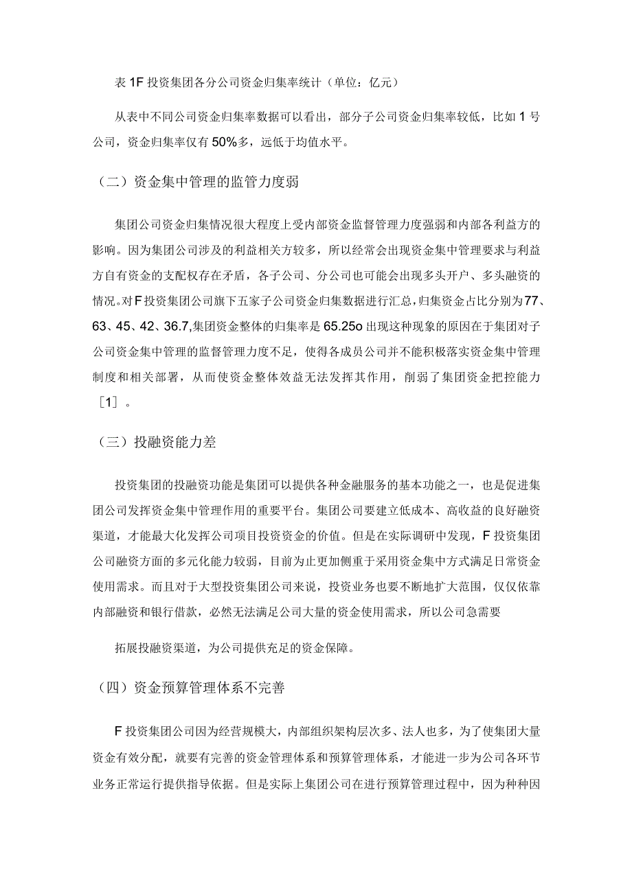 F投资集团公司资金集中管理优化对策研究.docx_第2页