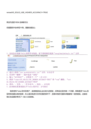 ACCURACY（型钢加R角）.docx