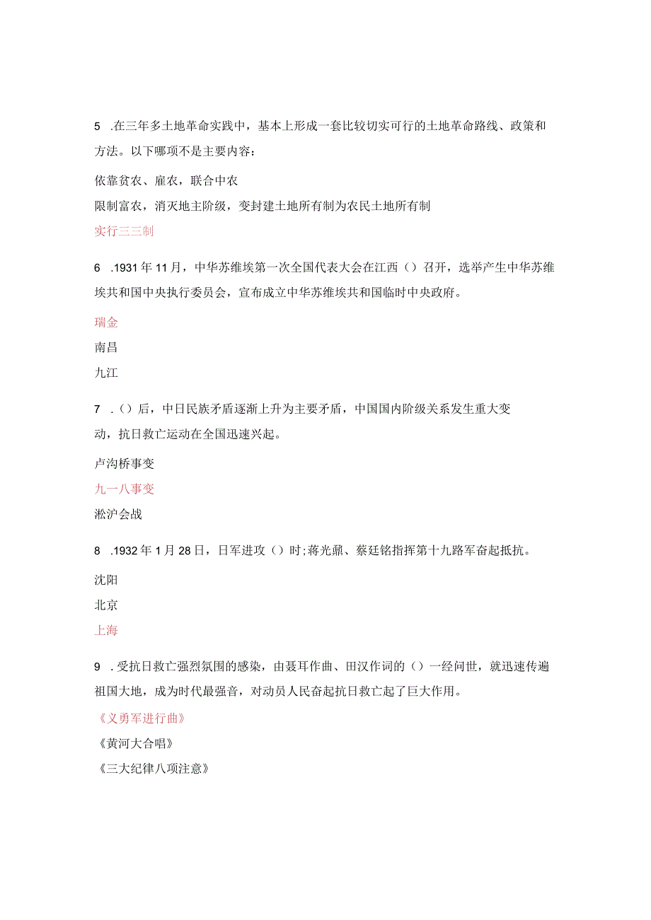 《中国共产党简史》应知应会测试.docx_第2页