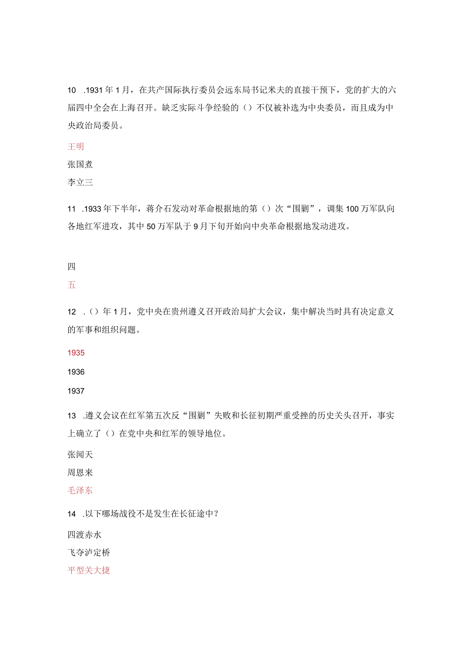 《中国共产党简史》应知应会测试.docx_第3页