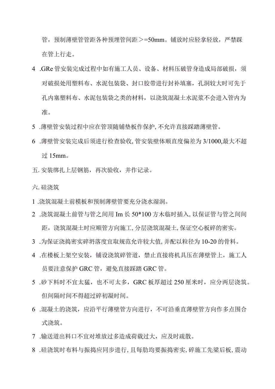 GRC薄壁管施工方案--.docx_第3页