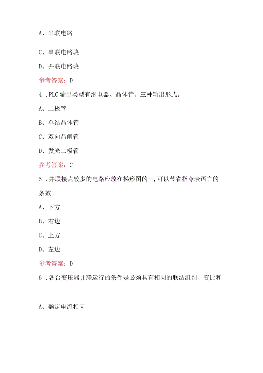 2024年电气控制与PLC专业知识考试题库及答案（含A.B卷）.docx_第2页