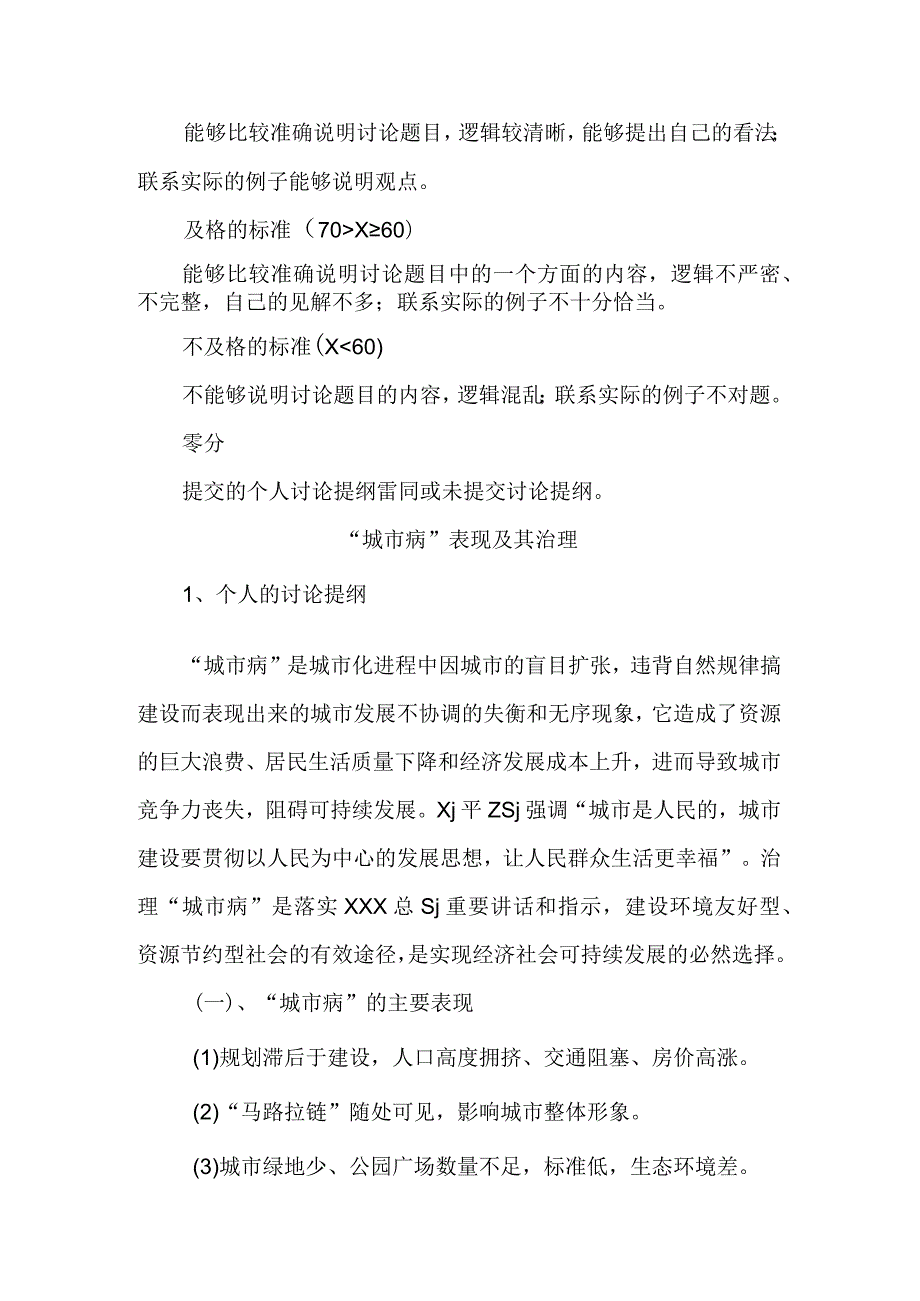 “城市病”表现及其治理.docx_第2页