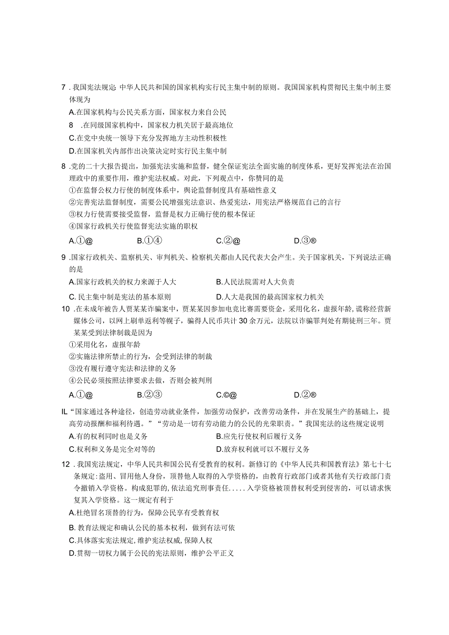 23年4月12日南京联合体八下道德与法治期中卷+答案.docx_第2页